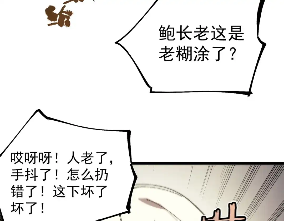 《SSS级超越常理的圣骑士》第121话 门派大比（上） 第128页
