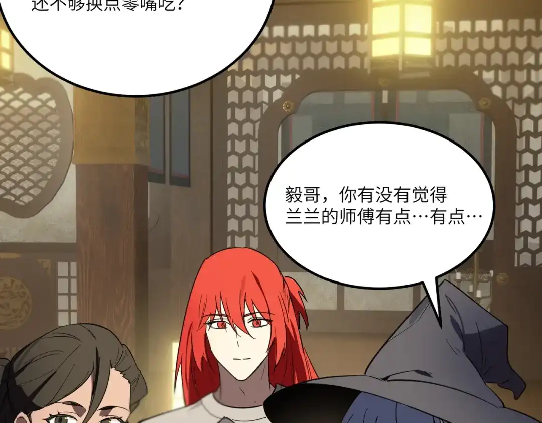 《SSS级超越常理的圣骑士》第121话 门派大比（上） 第79页