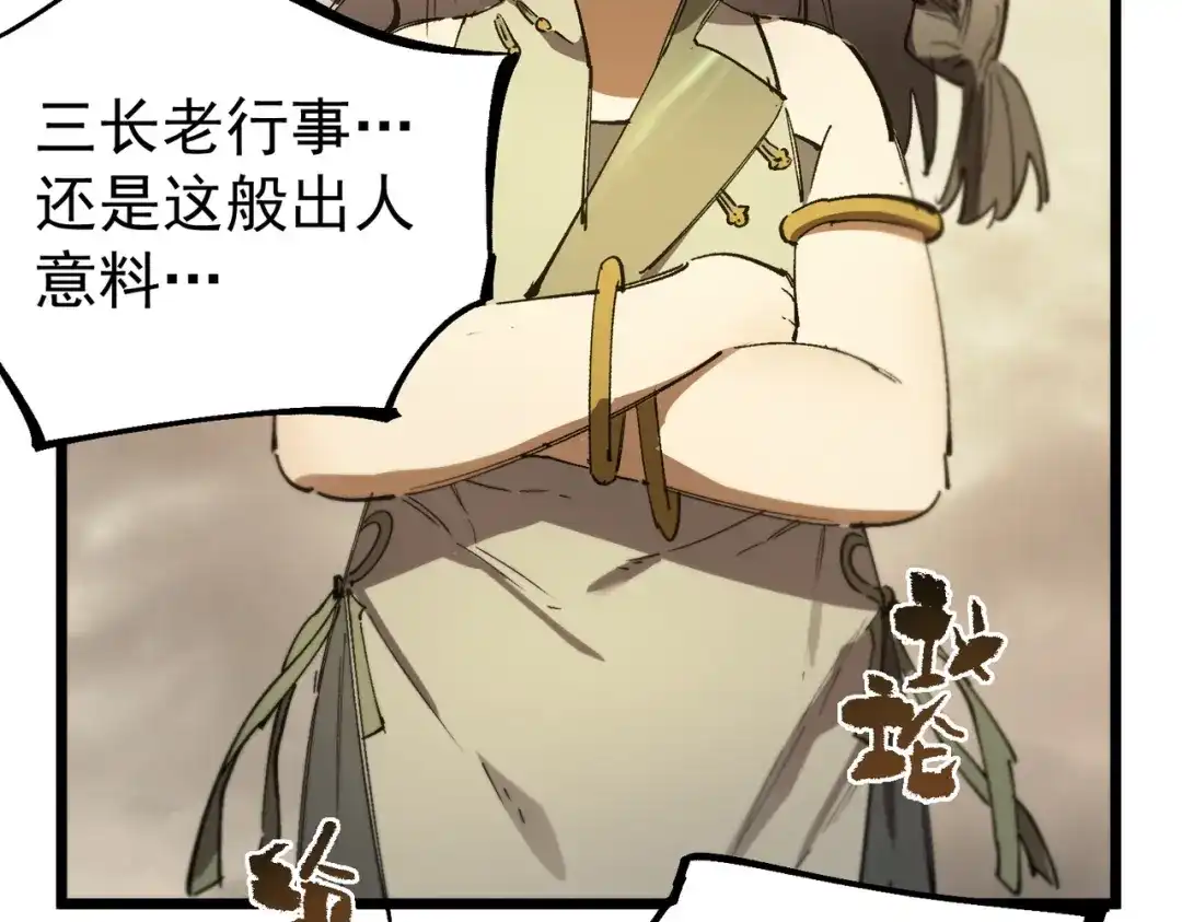 《SSS级超越常理的圣骑士》第121话 门派大比（上） 第127页