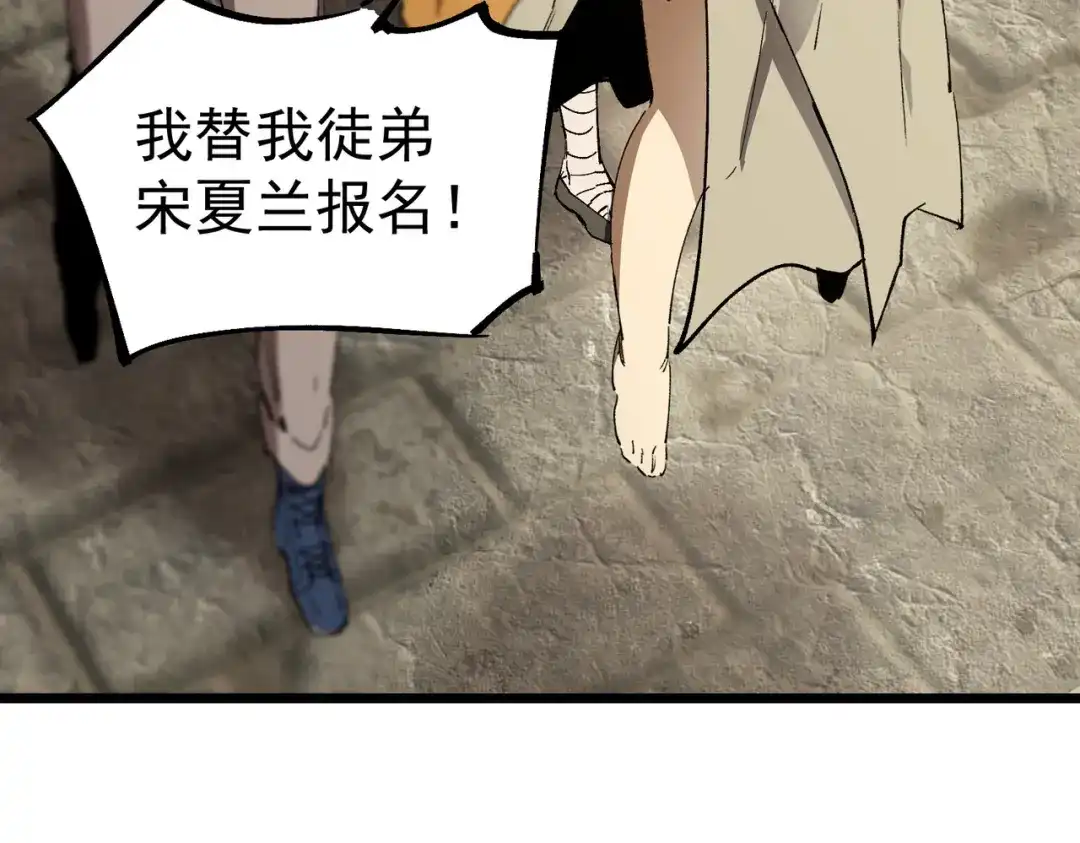 《SSS级超越常理的圣骑士》第121话 门派大比（上） 第122页