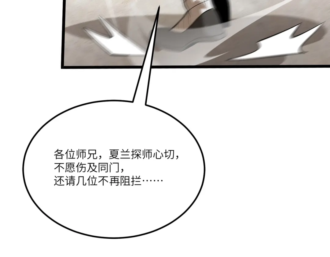 《SSS级超越常理的圣骑士》第121话 门派大比（上） 第30页