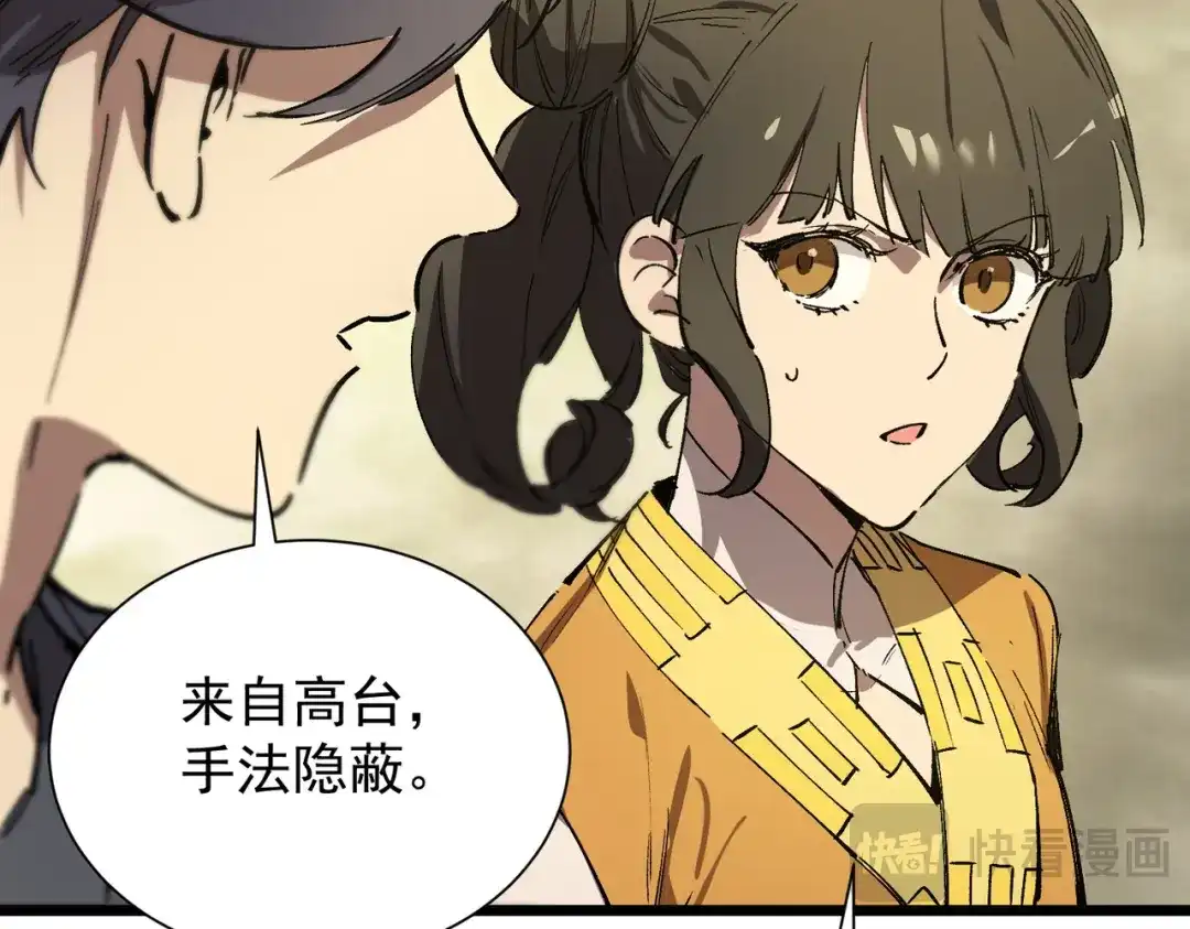《SSS级超越常理的圣骑士》第121话 门派大比（上） 第135页