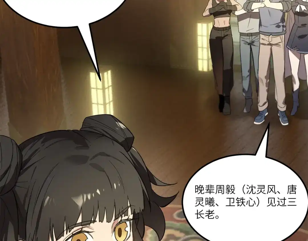 《SSS级超越常理的圣骑士》第121话 门派大比（上） 第82页