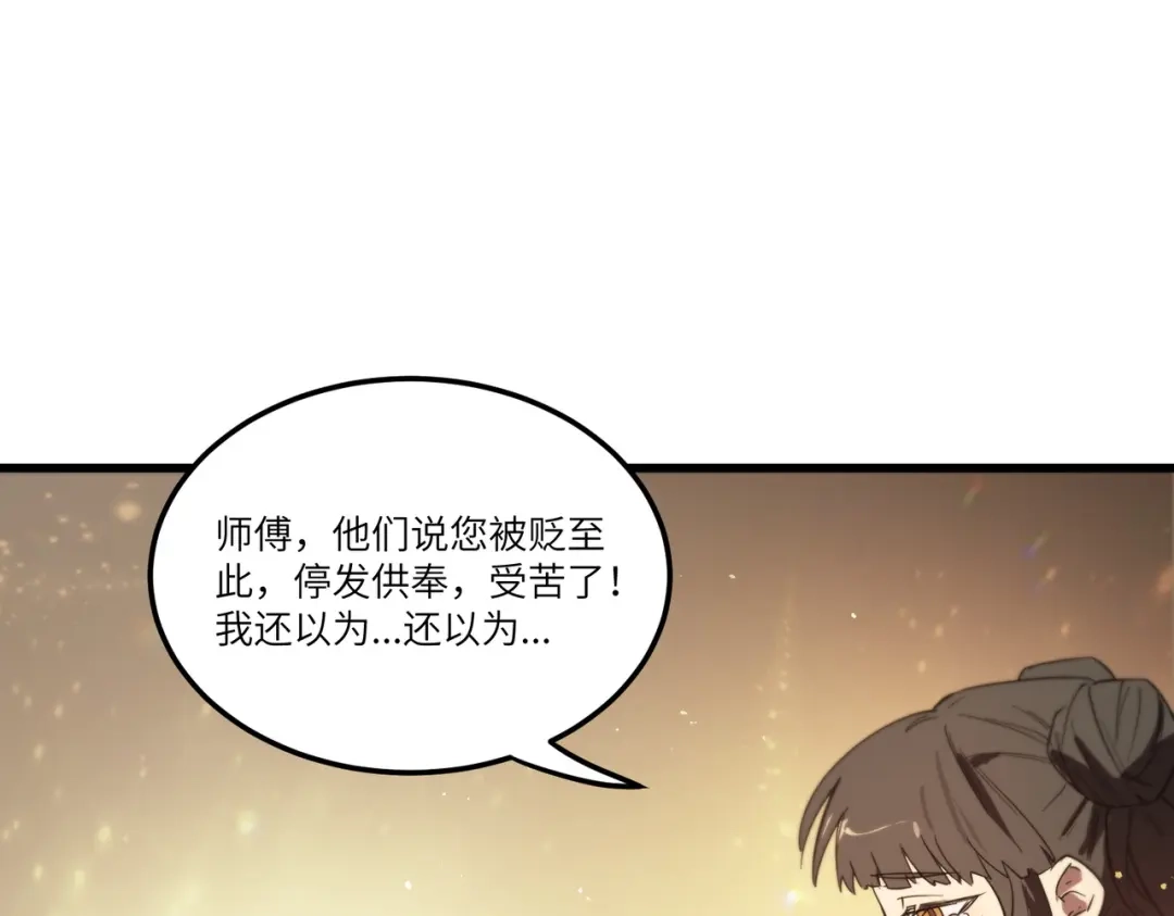 《SSS级超越常理的圣骑士》第121话 门派大比（上） 第76页
