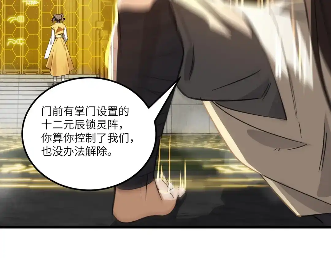 《SSS级超越常理的圣骑士》第121话 门派大比（上） 第50页