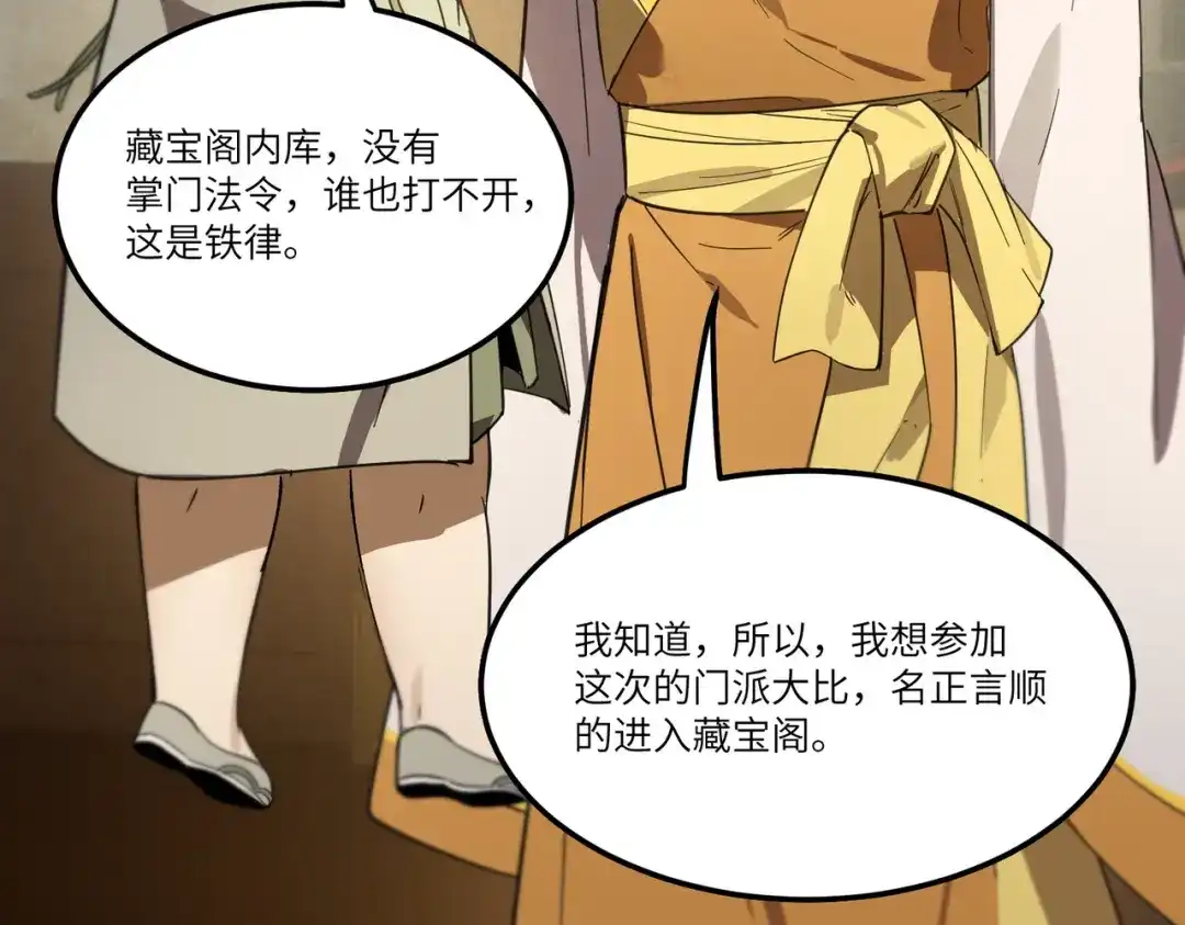 《SSS级超越常理的圣骑士》第121话 门派大比（上） 第88页