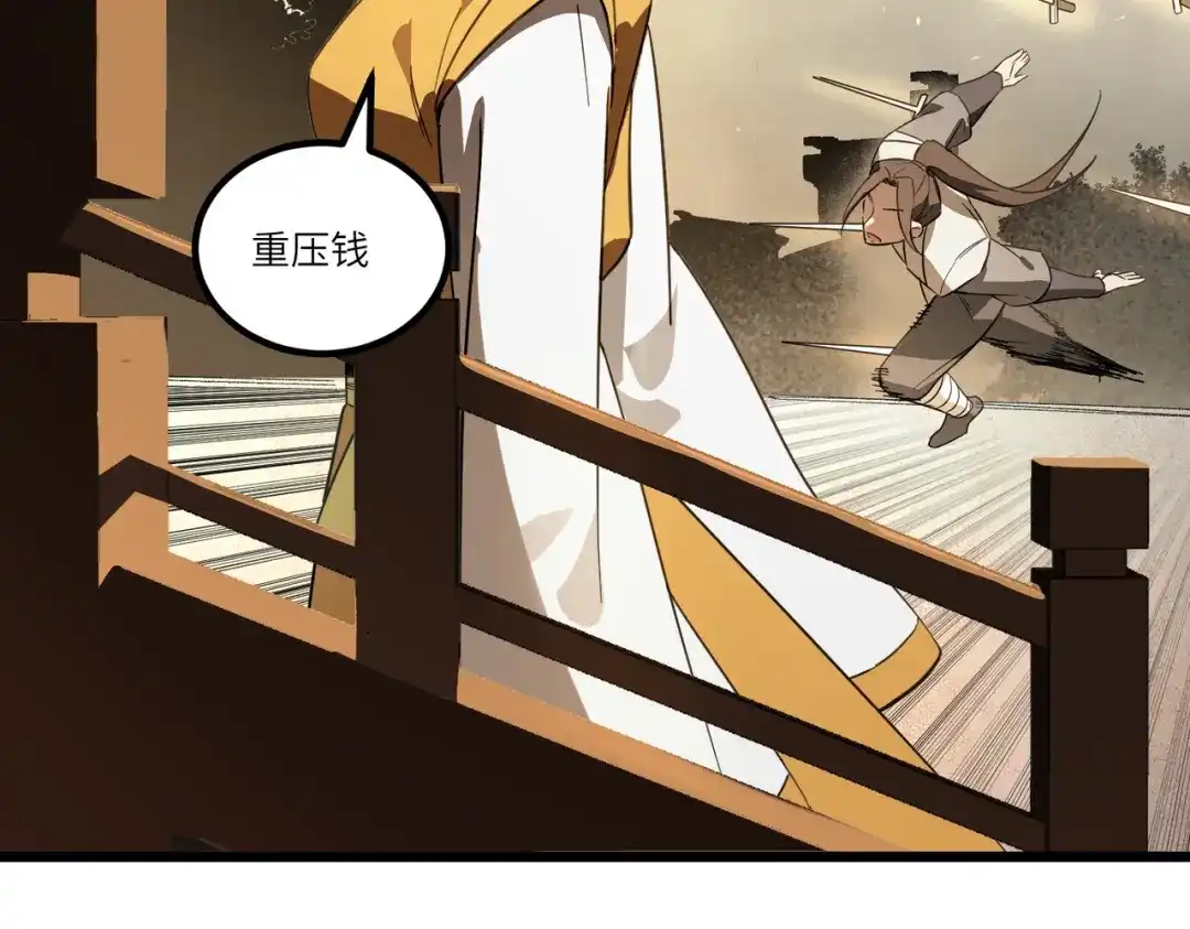 《SSS级超越常理的圣骑士》第121话 门派大比（上） 第32页