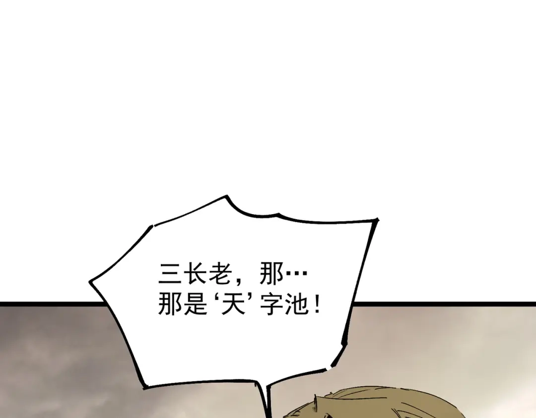 《SSS级超越常理的圣骑士》第121话 门派大比（上） 第123页