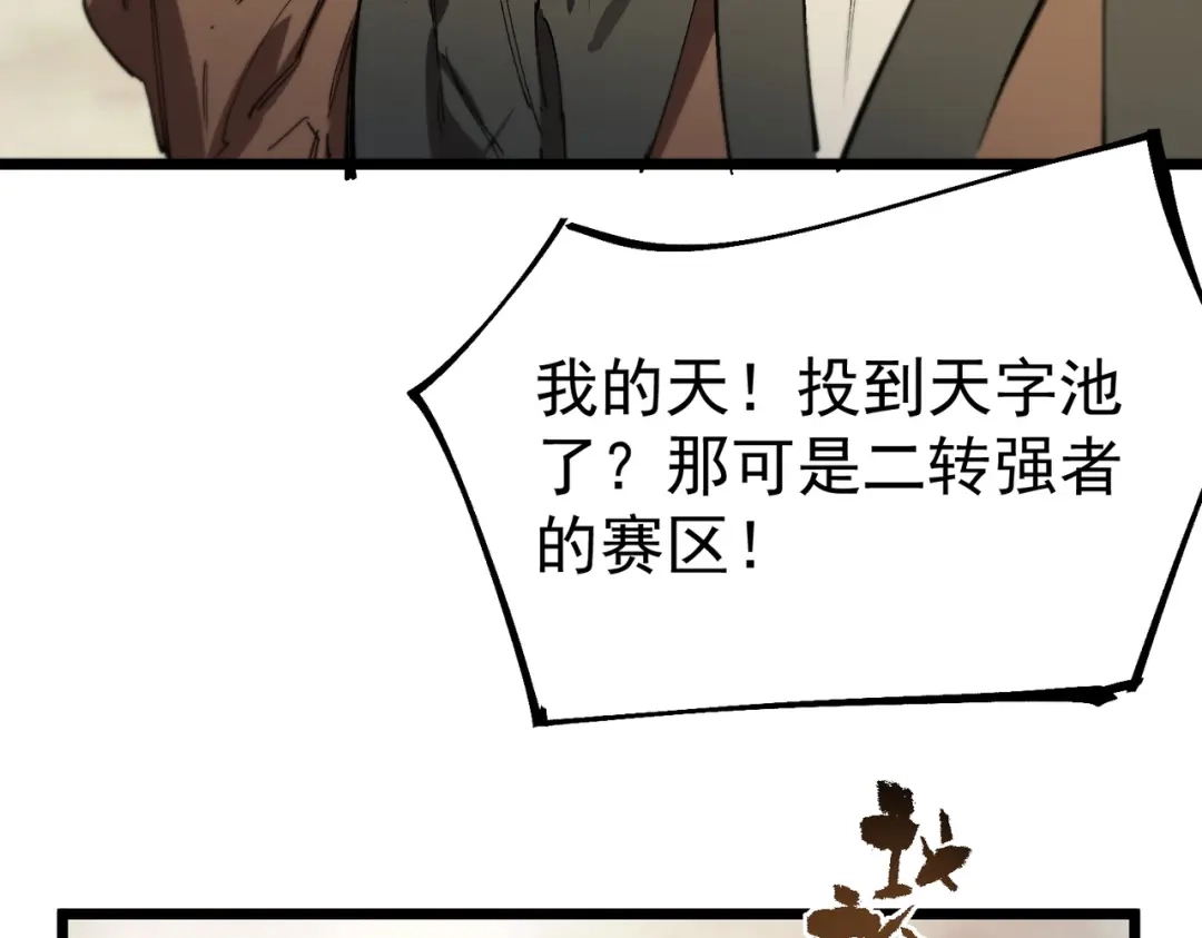《SSS级超越常理的圣骑士》第121话 门派大比（上） 第125页