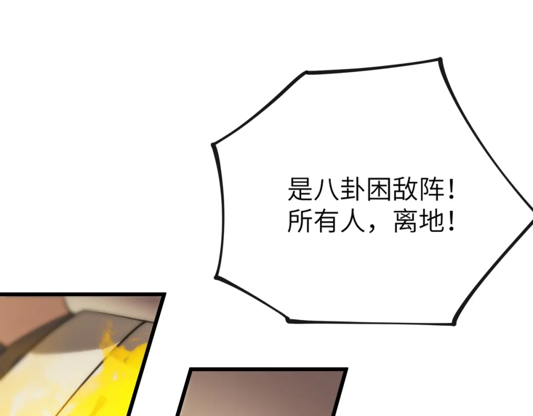 《SSS级超越常理的圣骑士》第121话 门派大比（上） 第36页