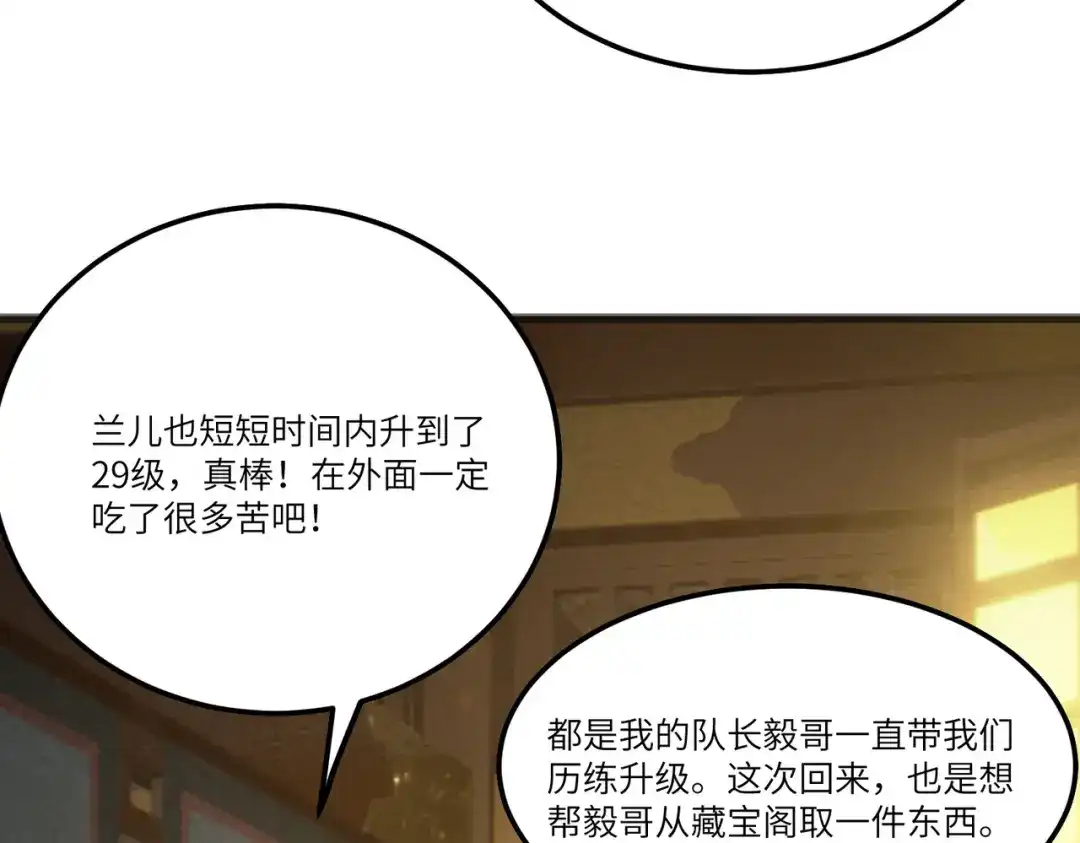 《SSS级超越常理的圣骑士》第121话 门派大比（上） 第86页