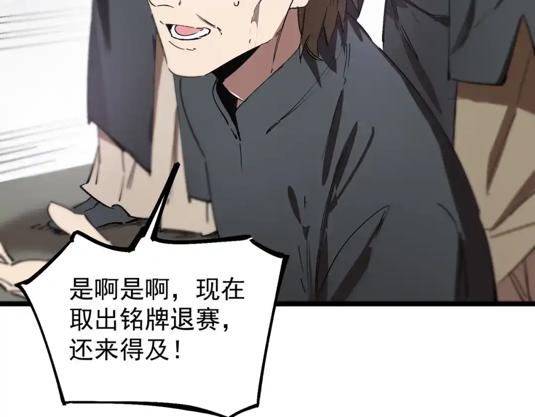 《SSS级超越常理的圣骑士》第121话 门派大比（上） 第146页