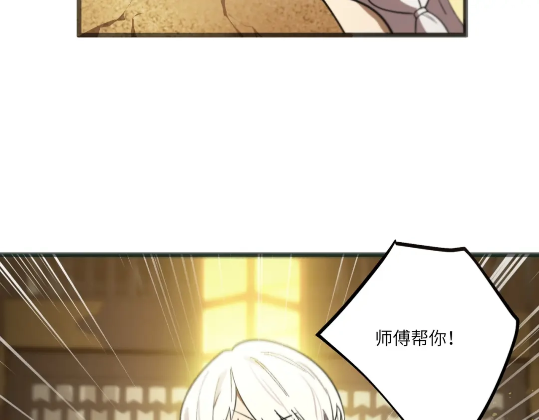 《SSS级超越常理的圣骑士》第121话 门派大比（上） 第90页