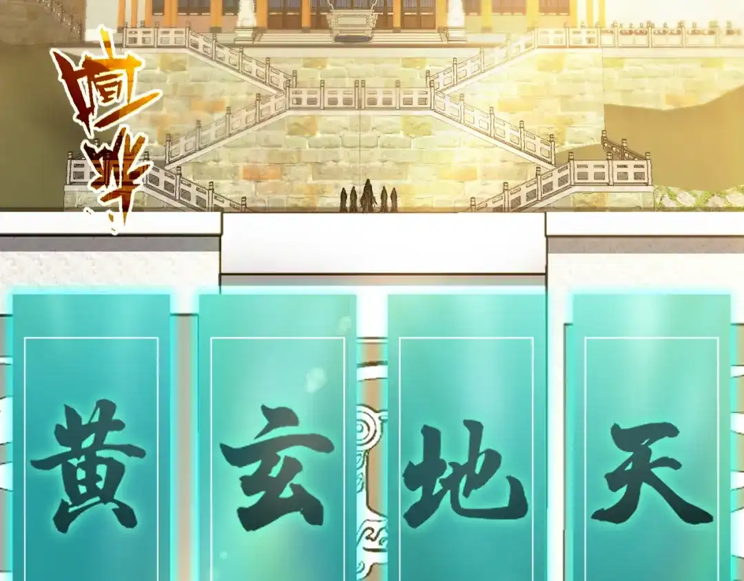 《SSS级超越常理的圣骑士》第121话 门派大比（上） 第102页
