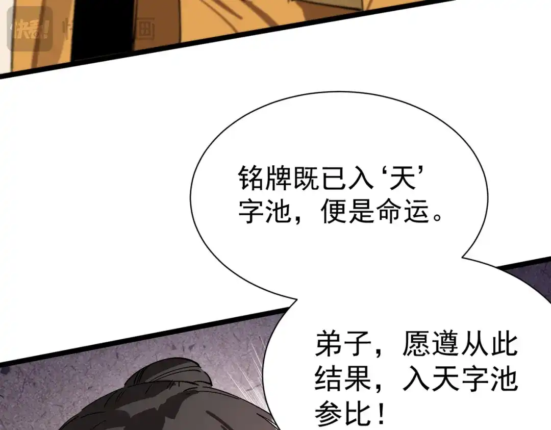 《SSS级超越常理的圣骑士》第121话 门派大比（上） 第152页
