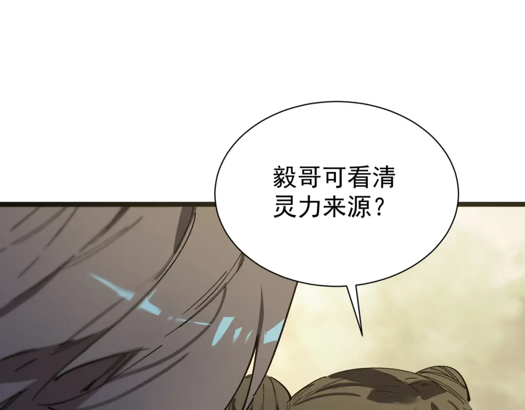 《SSS级超越常理的圣骑士》第121话 门派大比（上） 第134页
