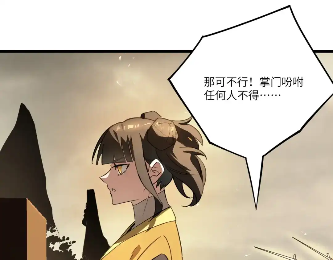 《SSS级超越常理的圣骑士》第121话 门派大比（上） 第31页