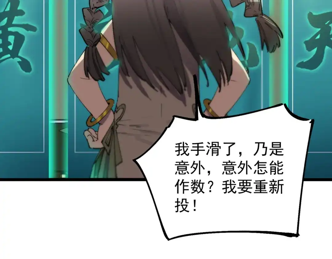《SSS级超越常理的圣骑士》第121话 门派大比（上） 第143页