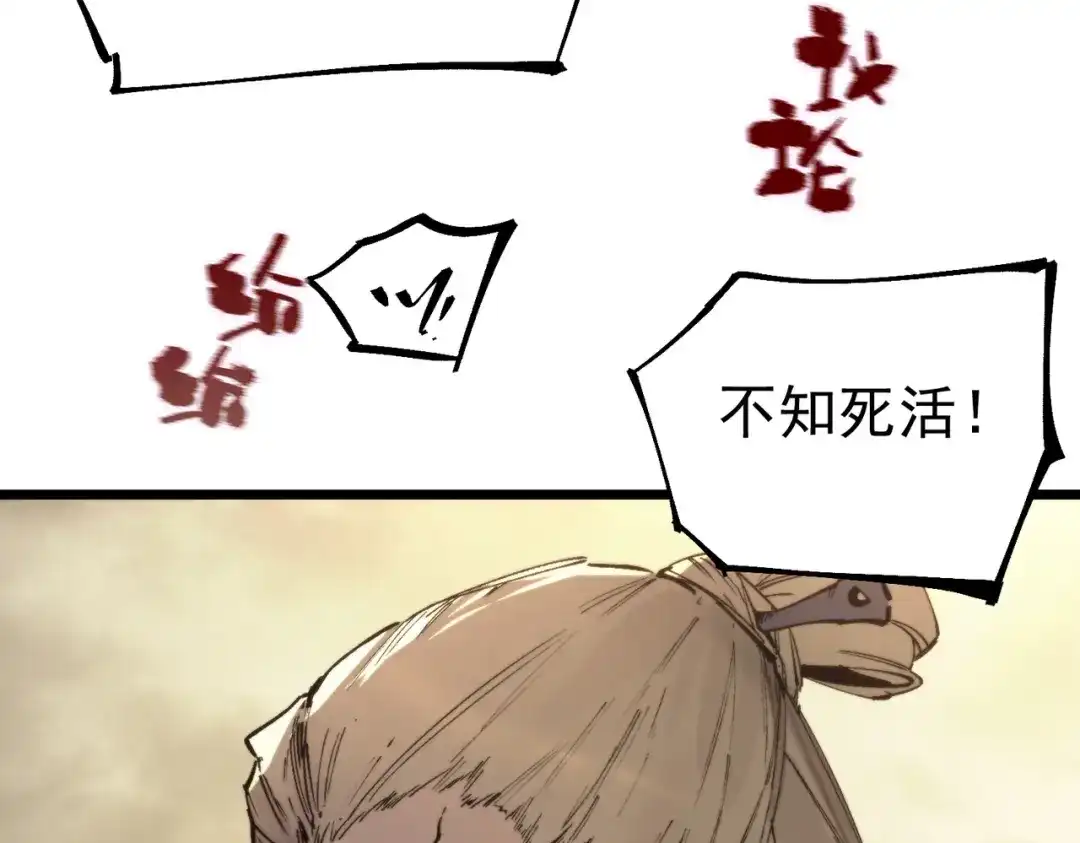《SSS级超越常理的圣骑士》第121话 门派大比（上） 第158页