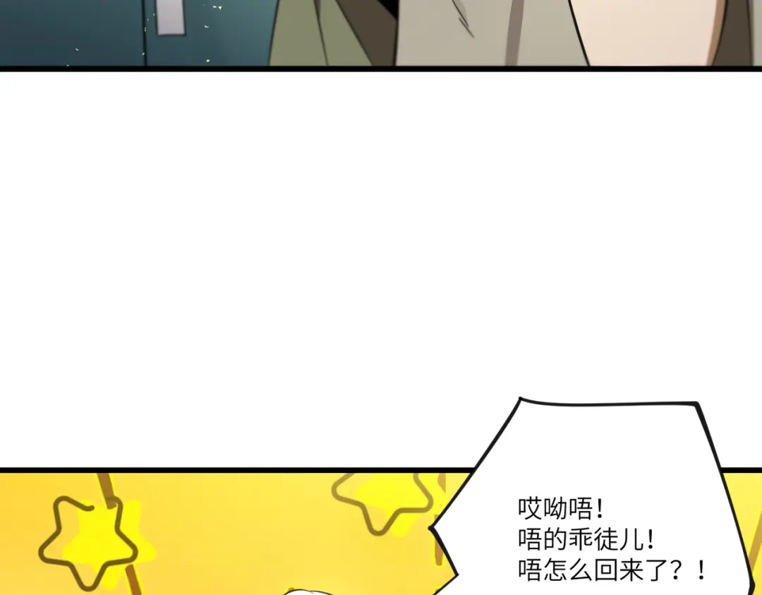 《SSS级超越常理的圣骑士》第121话 门派大比（上） 第73页