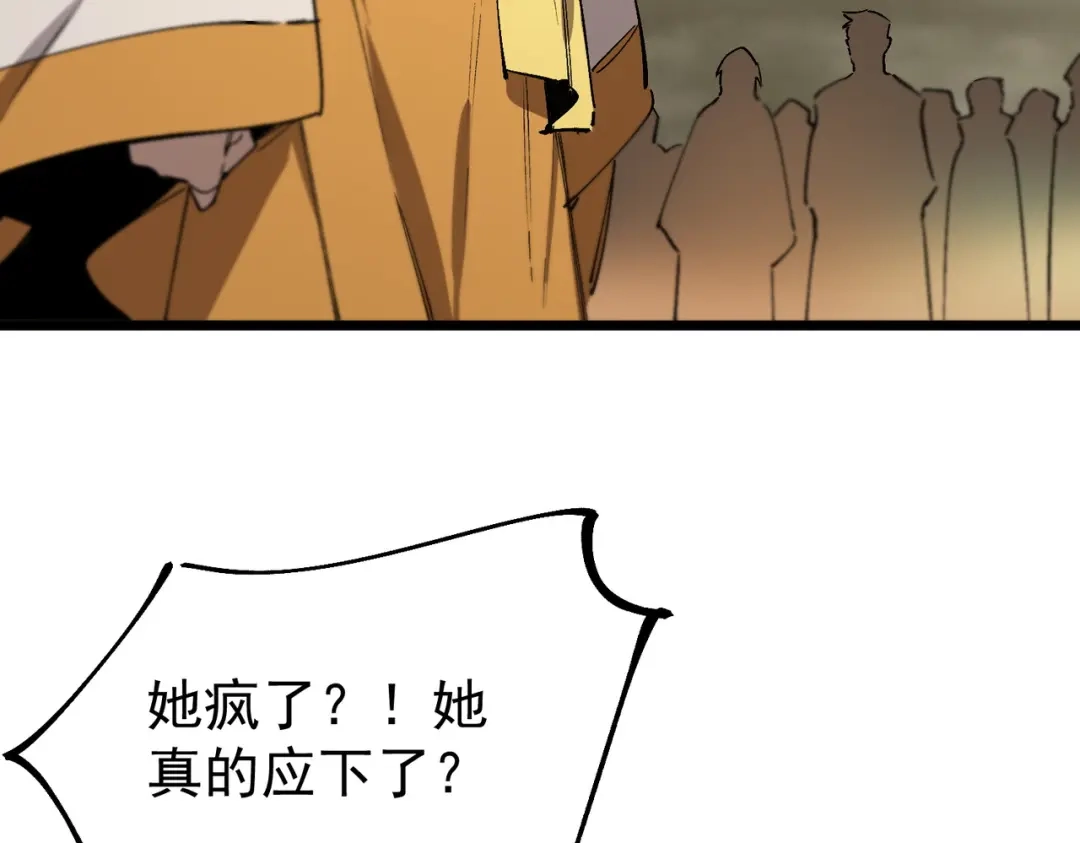 《SSS级超越常理的圣骑士》第121话 门派大比（上） 第157页