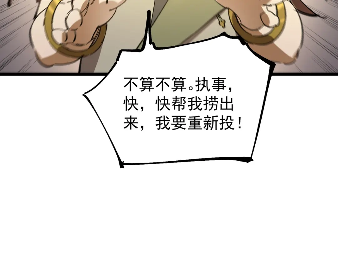 《SSS级超越常理的圣骑士》第121话 门派大比（上） 第130页