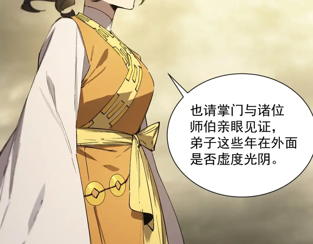 《SSS级超越常理的圣骑士》第121话 门派大比（上） 第156页