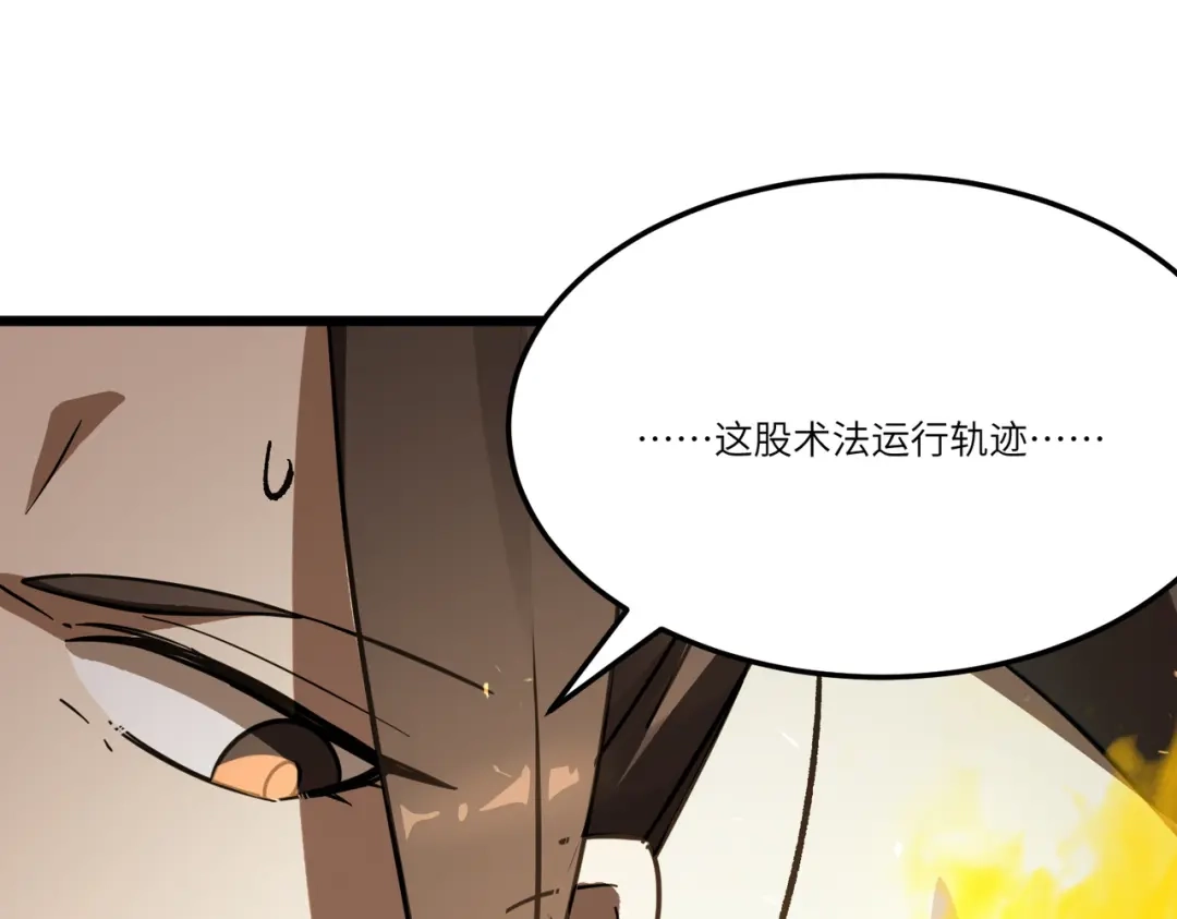《SSS级超越常理的圣骑士》第121话 门派大比（上） 第33页