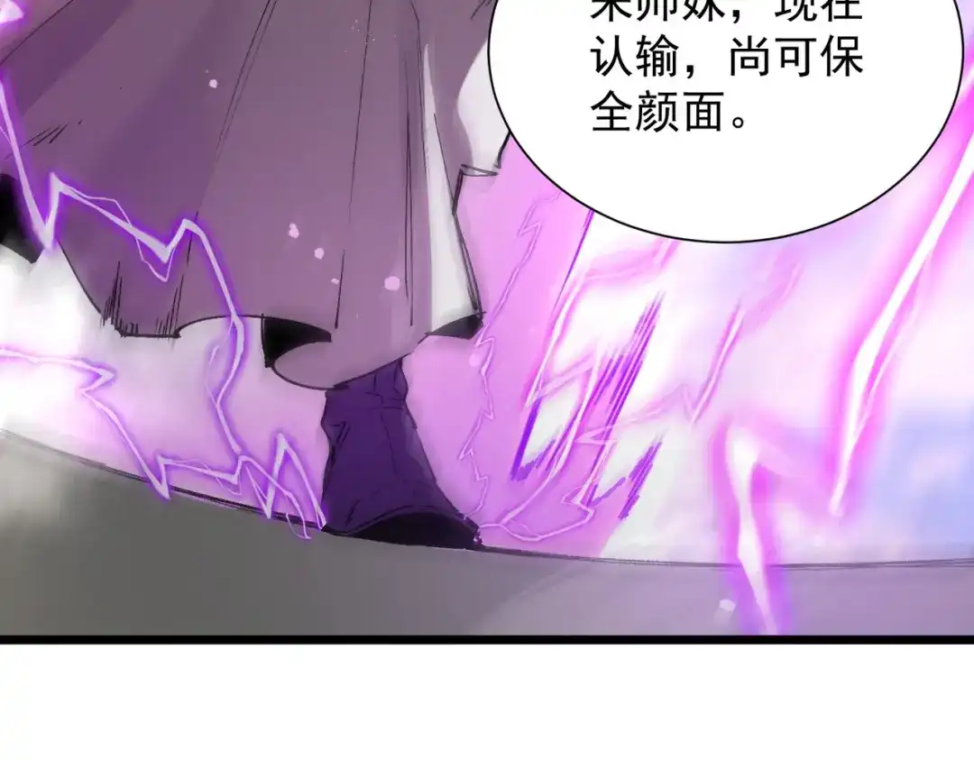 《SSS级超越常理的圣骑士》第122话 门派大比（中） 第21页