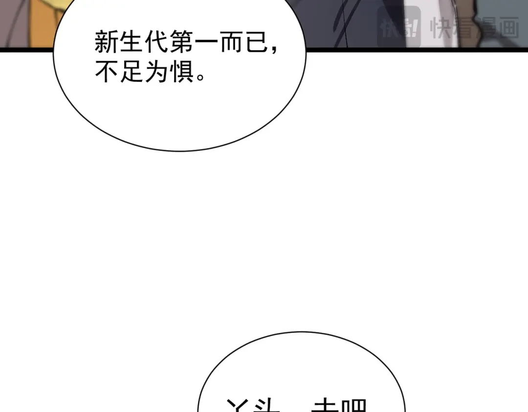 《SSS级超越常理的圣骑士》第122话 门派大比（中） 第9页