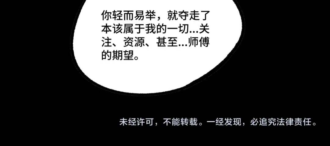 《SSS级超越常理的圣骑士》第122话 门派大比（中） 第170页