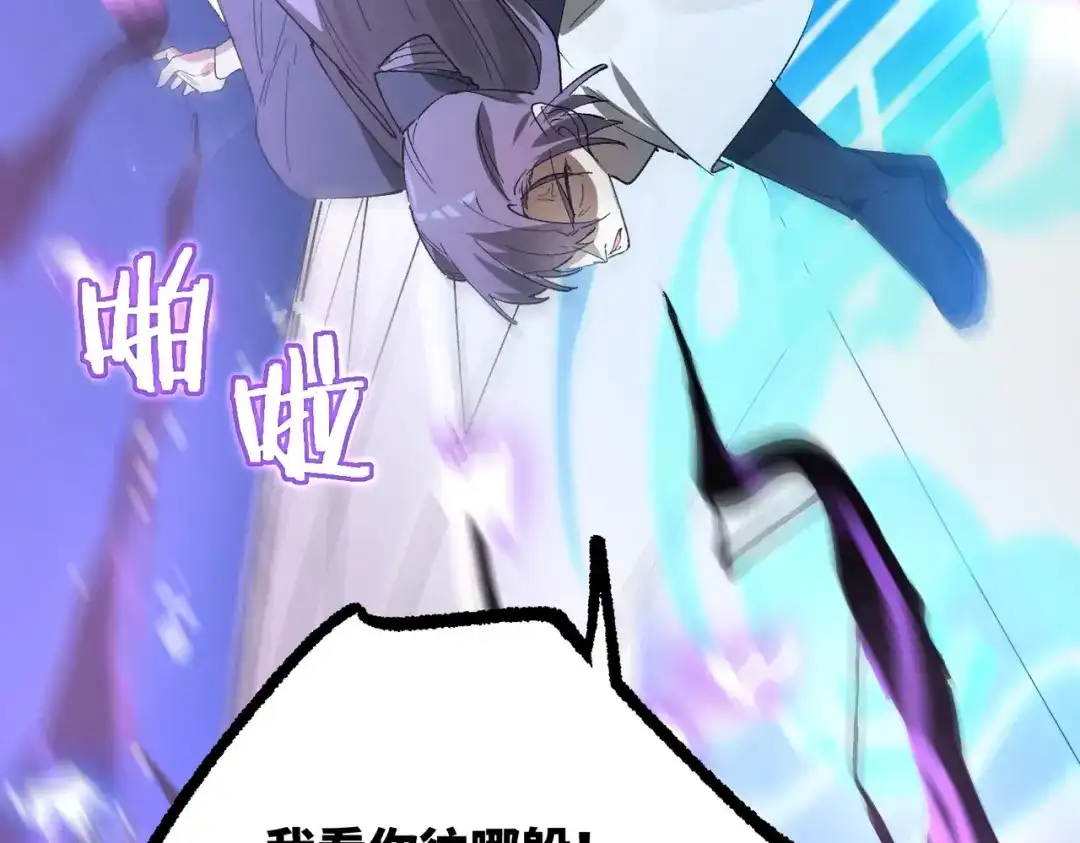 《SSS级超越常理的圣骑士》第122话 门派大比（中） 第48页