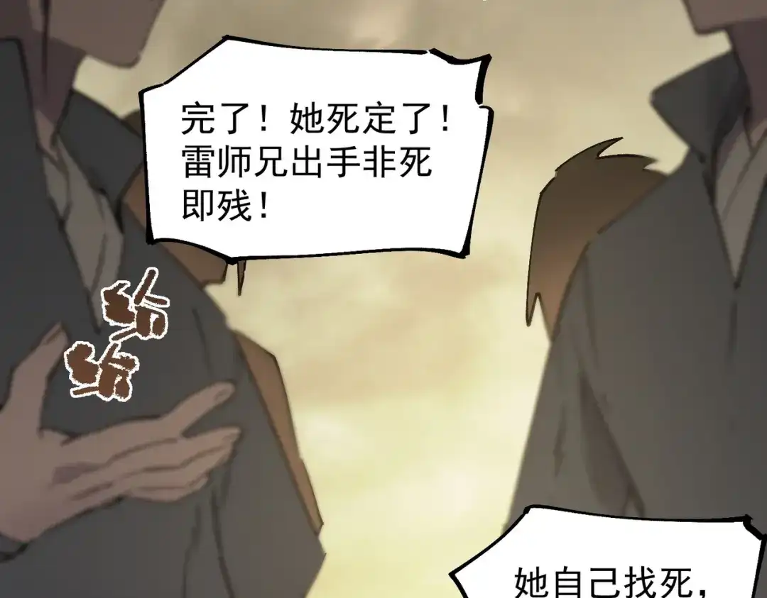 《SSS级超越常理的圣骑士》第122话 门派大比（中） 第2页