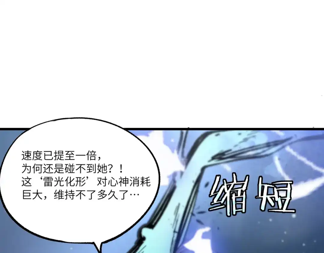 《SSS级超越常理的圣骑士》第122话 门派大比（中） 第42页