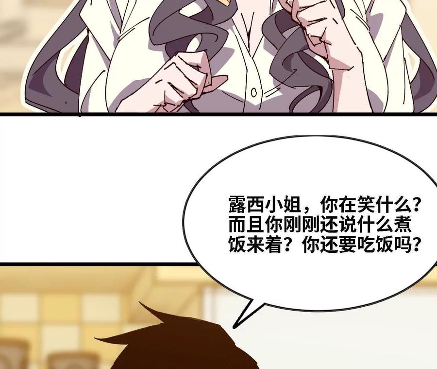 勇者X女魔王 125 趁虚而入 第62页