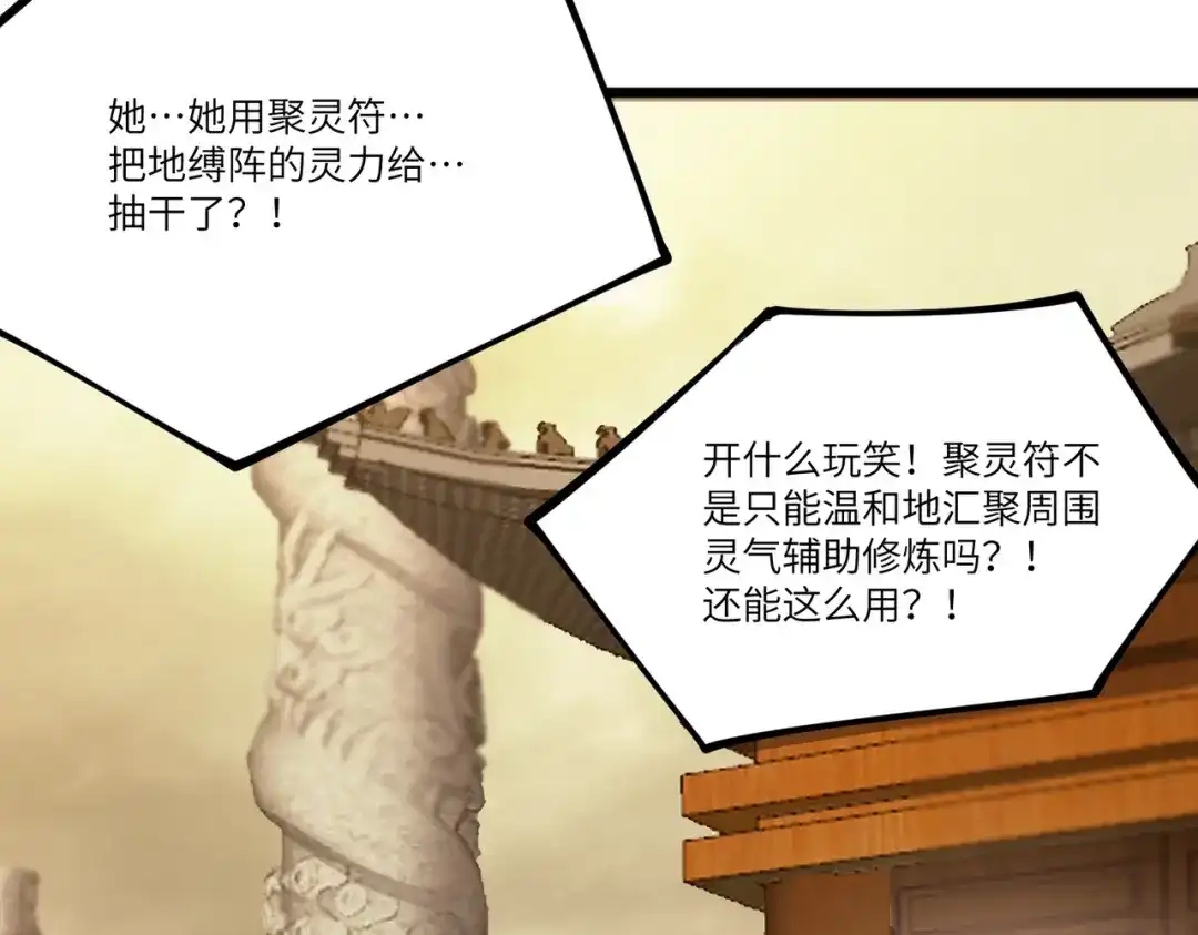 《SSS级超越常理的圣骑士》第122话 门派大比（中） 第110页
