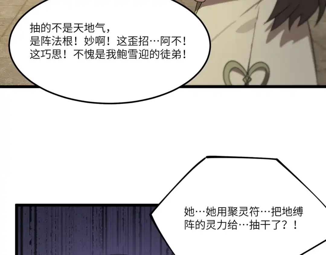 《SSS级超越常理的圣骑士》第122话 门派大比（中） 第112页