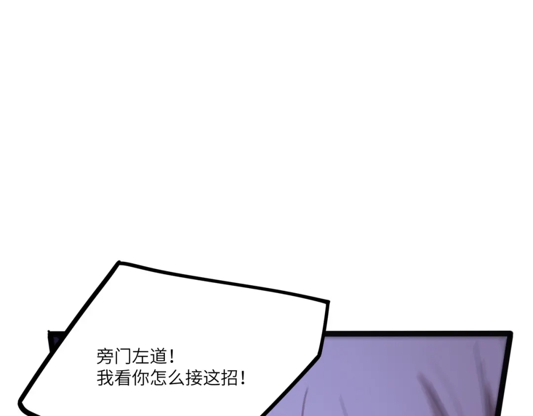 《SSS级超越常理的圣骑士》第122话 门派大比（中） 第115页