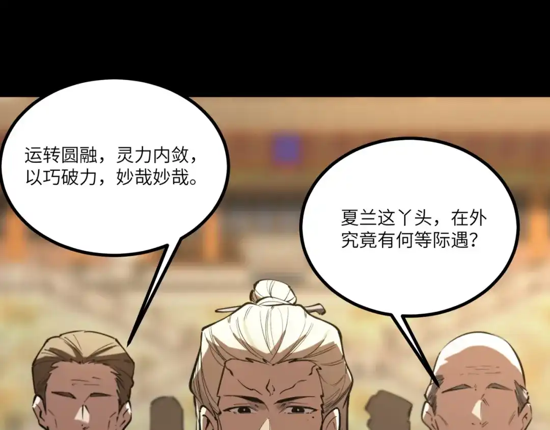 《SSS级超越常理的圣骑士》第122话 门派大比（中） 第74页