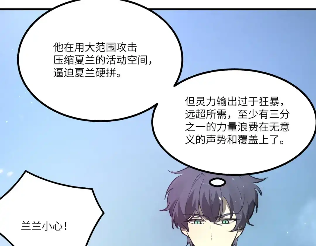 《SSS级超越常理的圣骑士》第122话 门派大比（中） 第38页