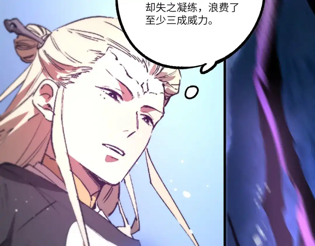 《SSS级超越常理的圣骑士》第122话 门派大比（中） 第52页