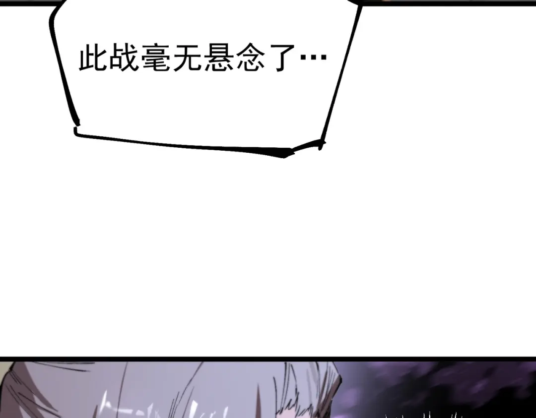 《SSS级超越常理的圣骑士》第122话 门派大比（中） 第4页
