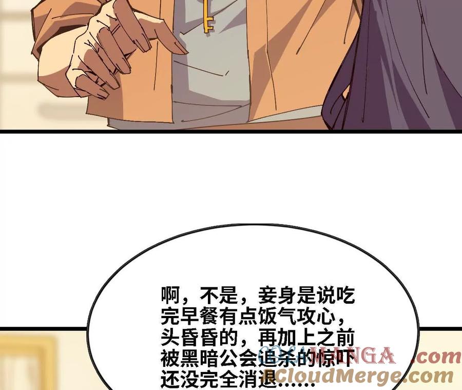 勇者X女魔王 125 趁虚而入 第64页