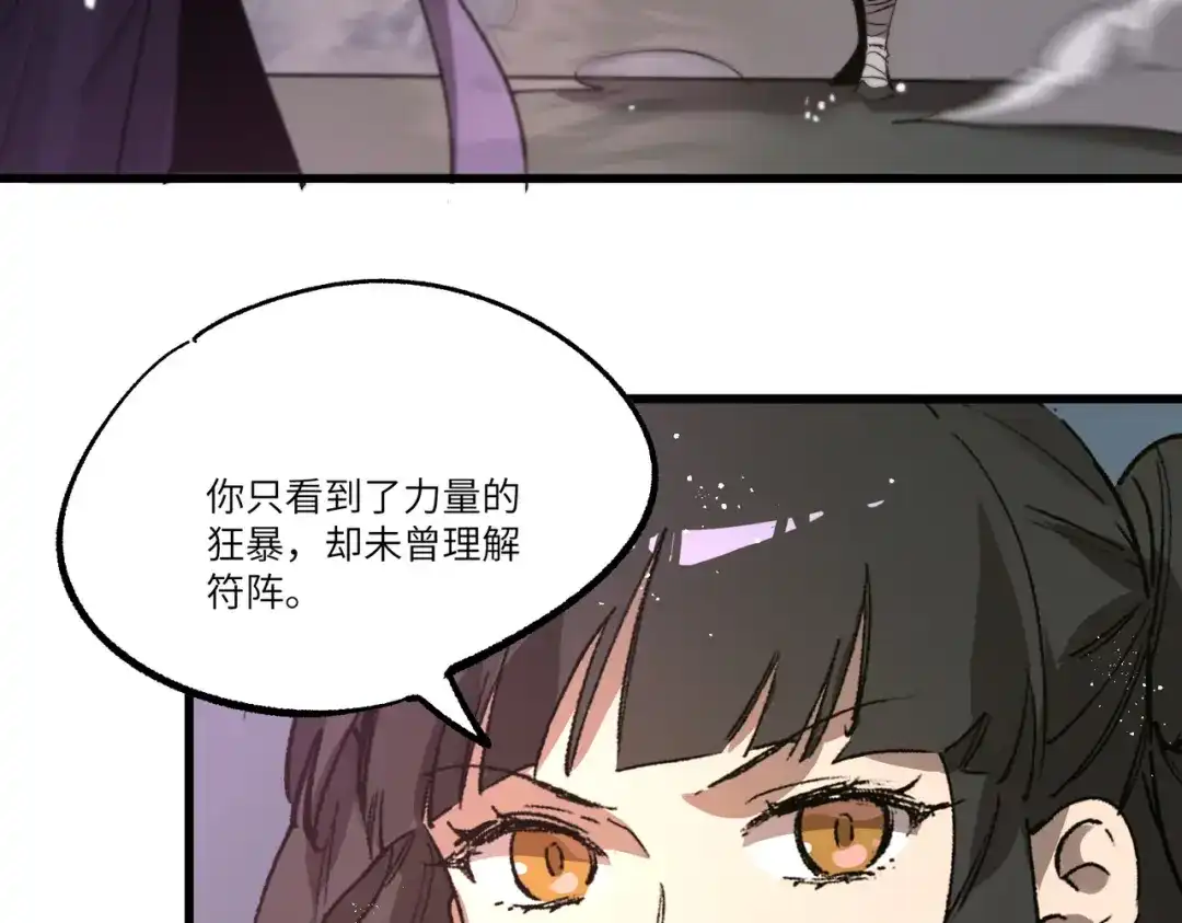 《SSS级超越常理的圣骑士》第122话 门派大比（中） 第160页