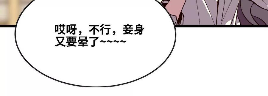 勇者X女魔王 125 趁虚而入 第68页