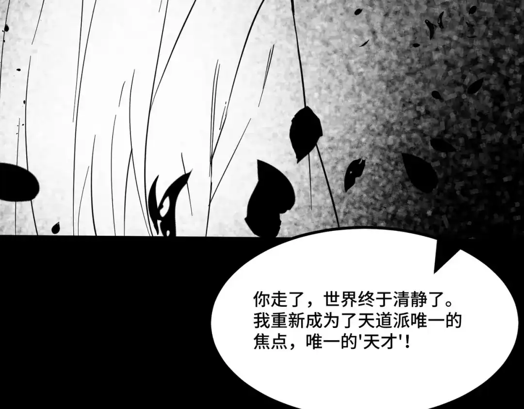 《SSS级超越常理的圣骑士》第122话 门派大比（中） 第177页