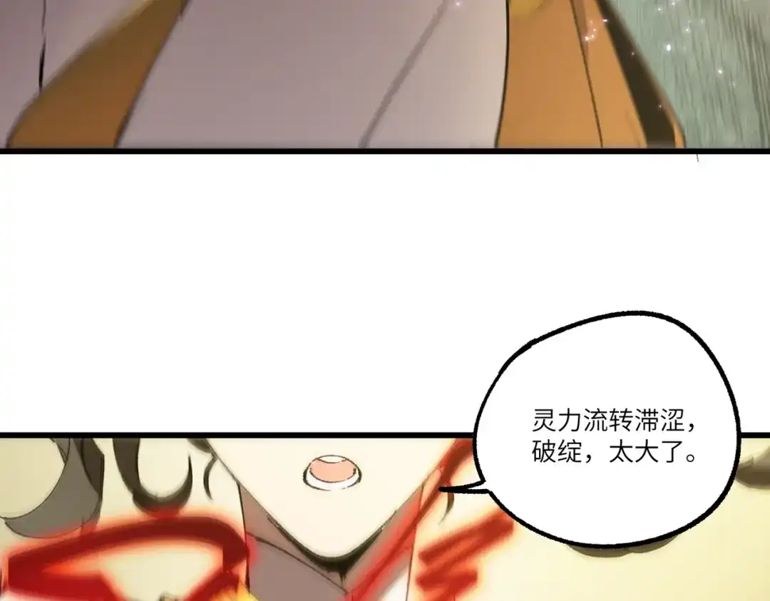 《SSS级超越常理的圣骑士》第122话 门派大比（中） 第94页