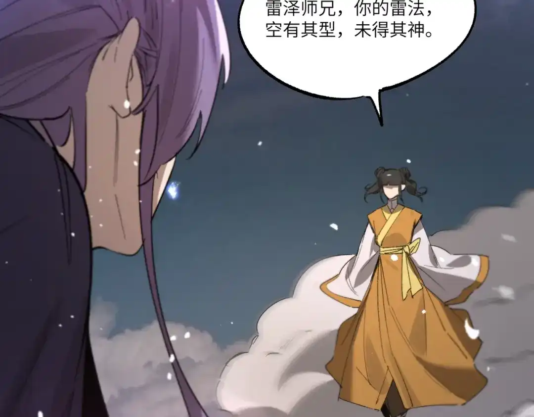 《SSS级超越常理的圣骑士》第122话 门派大比（中） 第159页