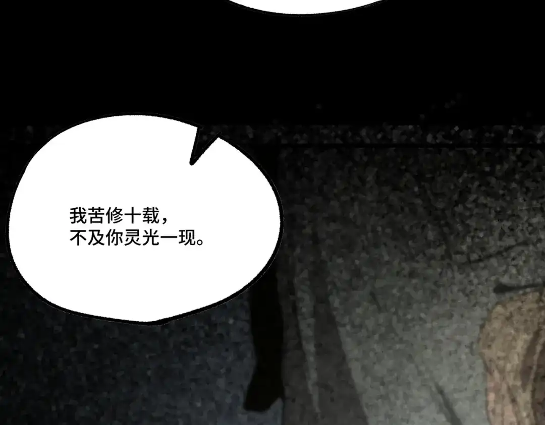 《SSS级超越常理的圣骑士》第122话 门派大比（中） 第167页
