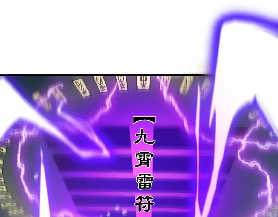 《SSS级超越常理的圣骑士》第122话 门派大比（中） 第122页